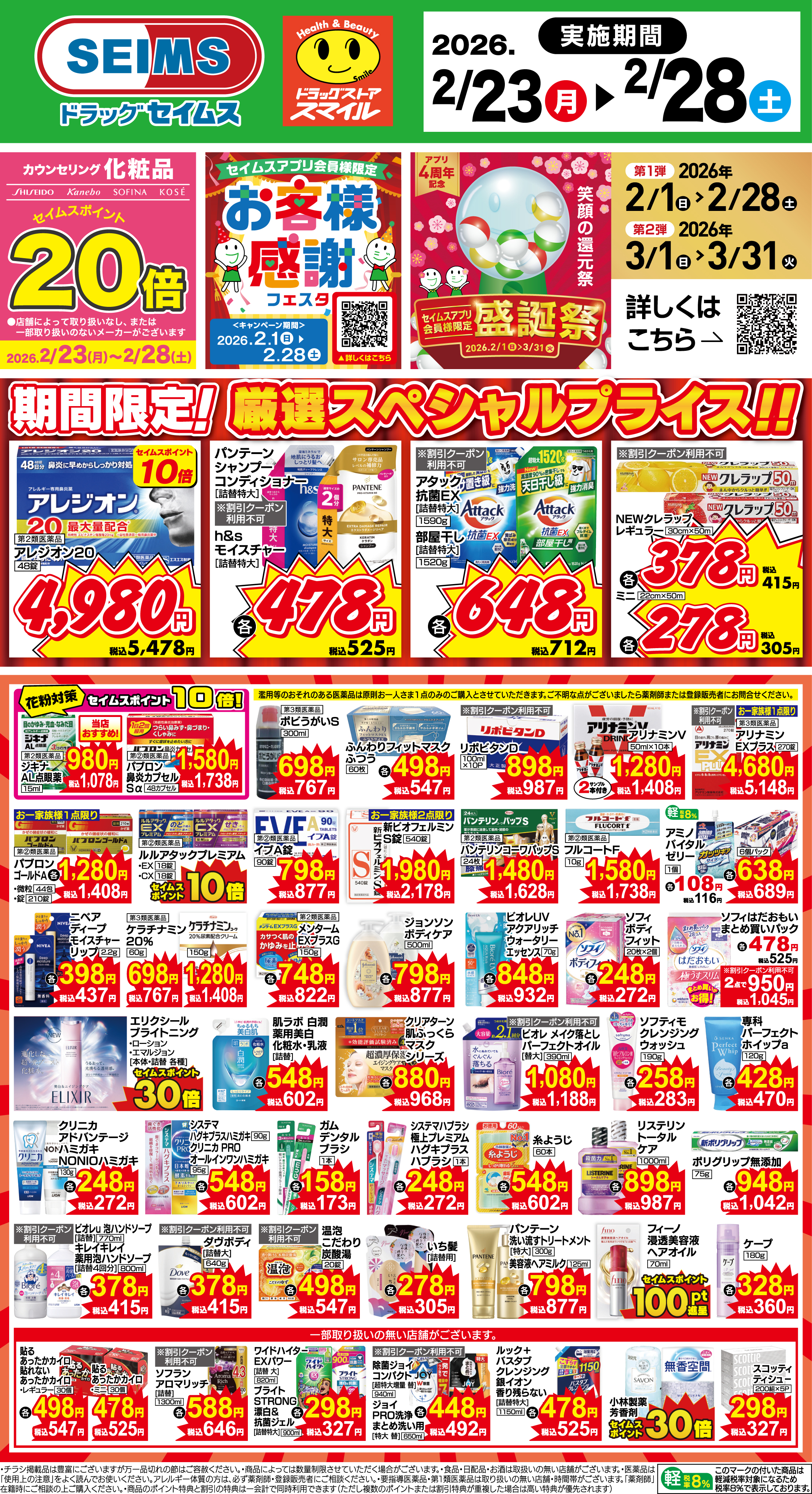 ドラッグセイムス 世田谷桜新町店（調剤薬局併設）｜東京都世田谷区