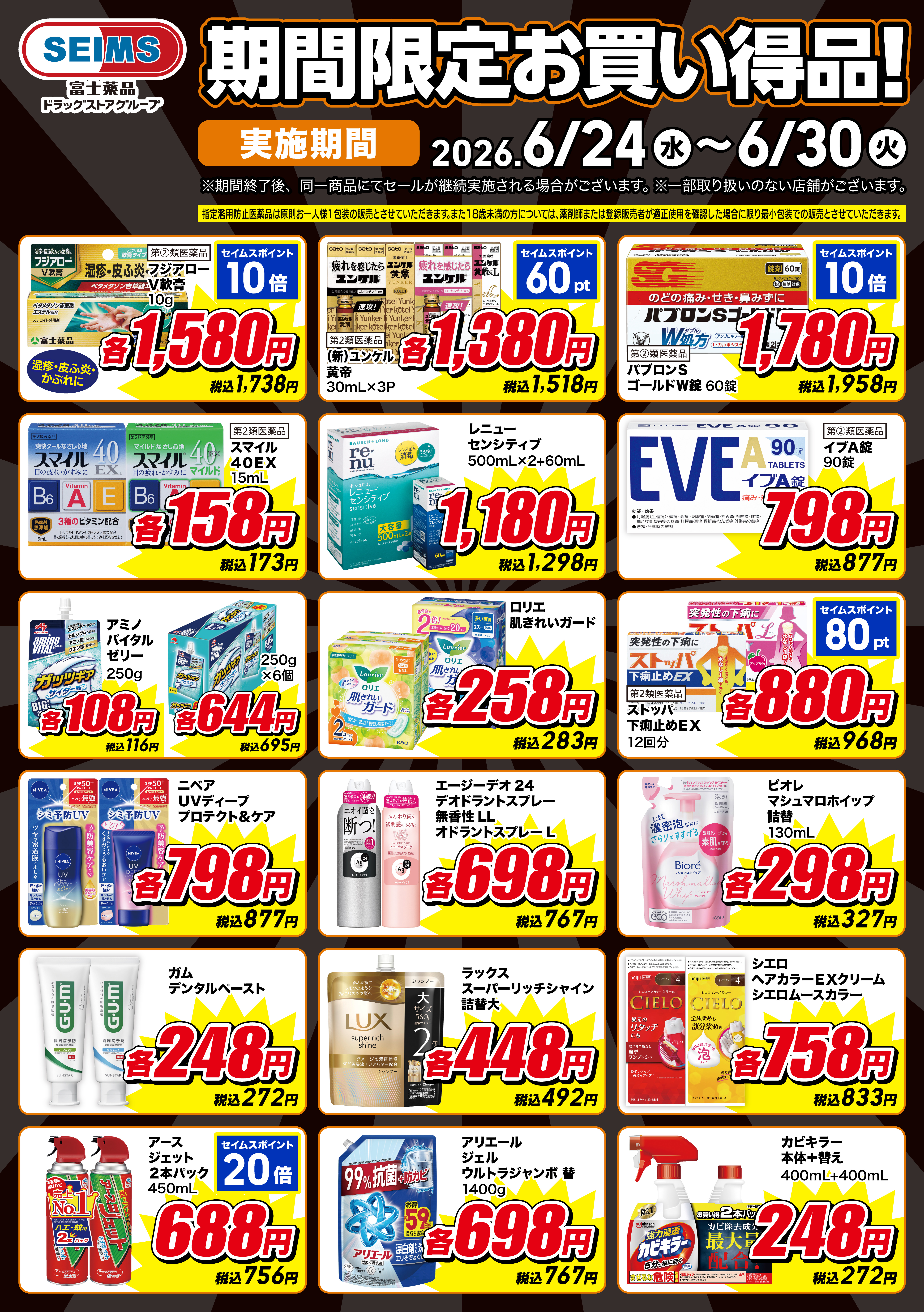 アメリカンドラッグ 中野豊津店｜長野県中野市