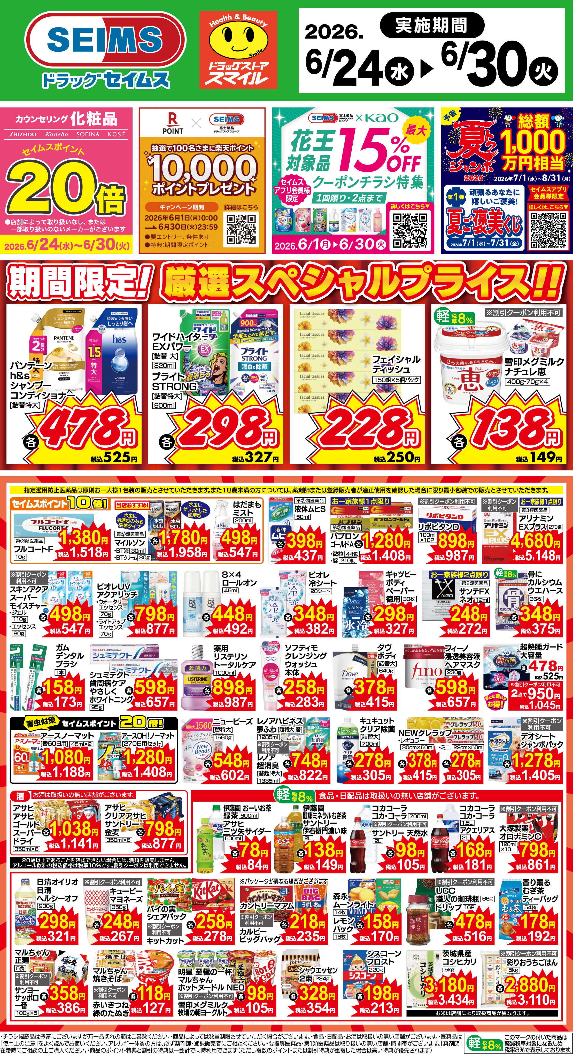 ドラッグセイムス 三ノ輪店（調剤薬局併設）｜東京都台東区